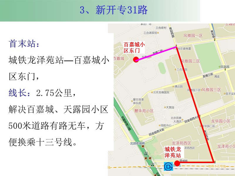 新开专路.ppt_第3页