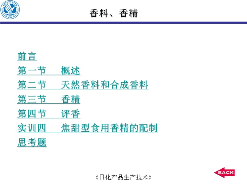 香料香精.ppt_第2页