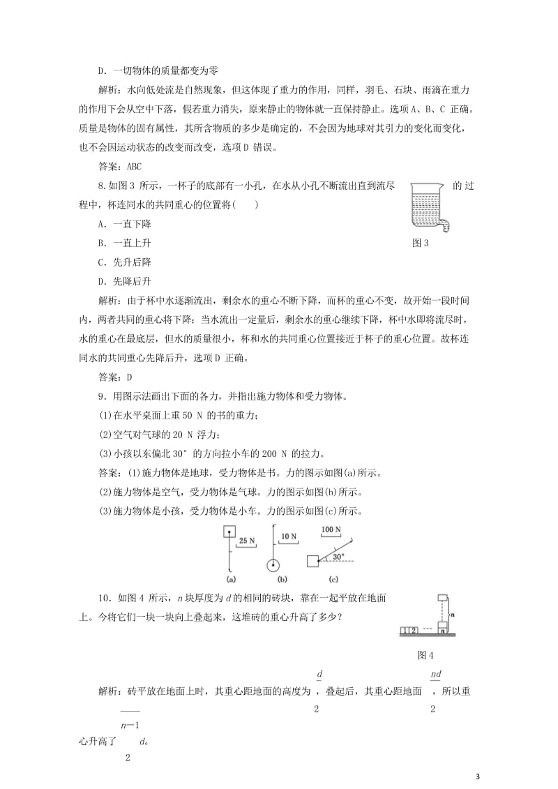 2017_2018学年高中物理第三章相互作用第1节重力基本相互作用课下作业含解析新人教版必修1201.wps_第3页