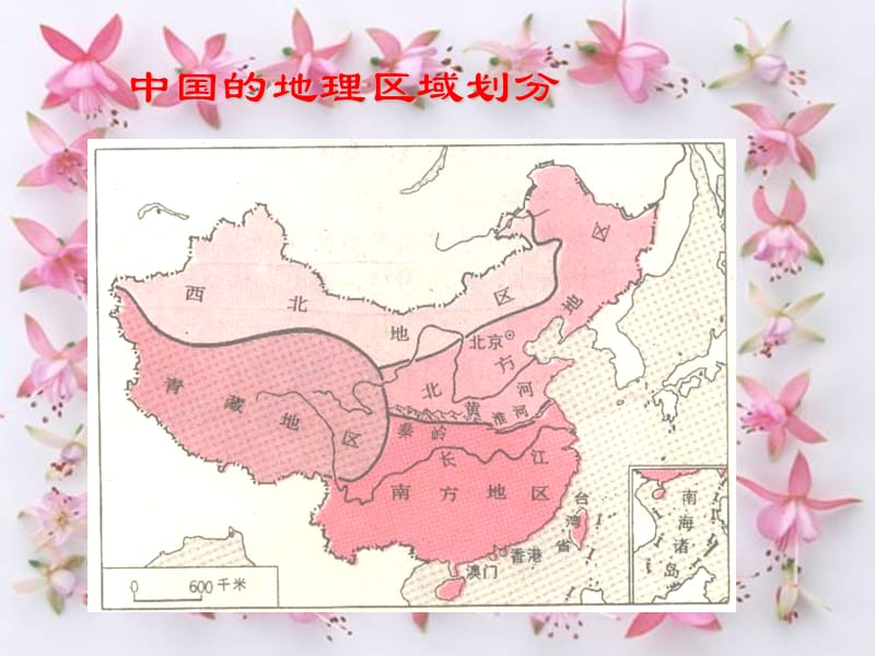 中国地理复习北方地区.ppt_第2页