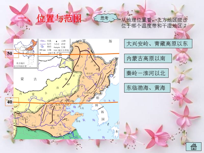 中国地理复习北方地区.ppt_第3页