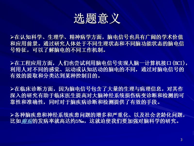 脑电信号分析与特征提取.ppt_第3页