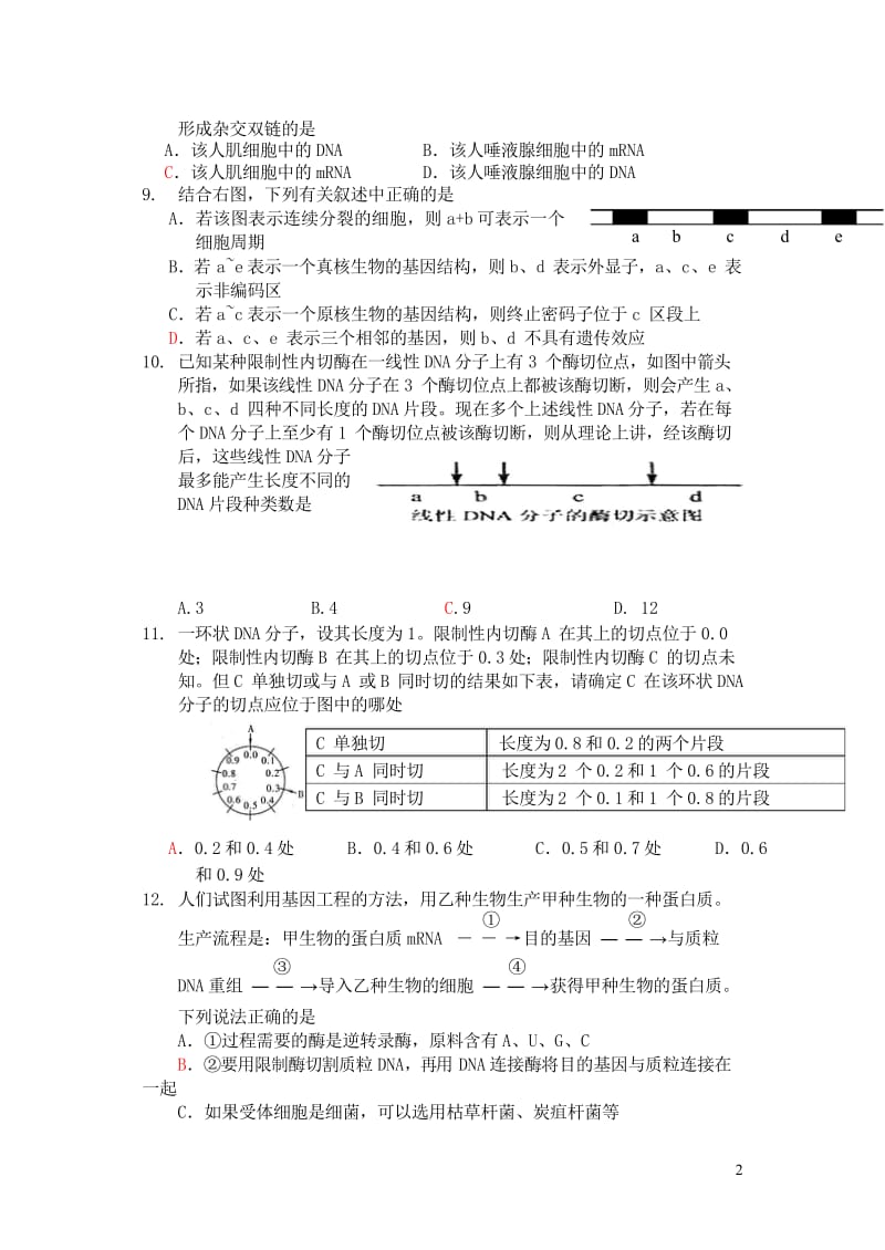 江西省樟树市2016_2017学年高二生物下学期周练试题4一部107_112班201708090247.wps_第2页