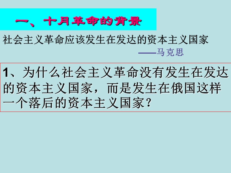 高中历史必修一政治第19课 俄国十月社会主义革命.ppt_第3页