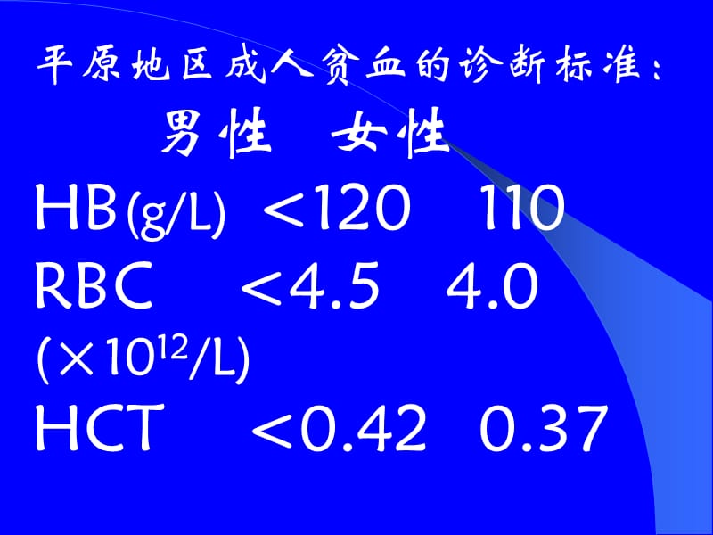 贫血广州医学院第一附属医院ppt课件.ppt_第3页