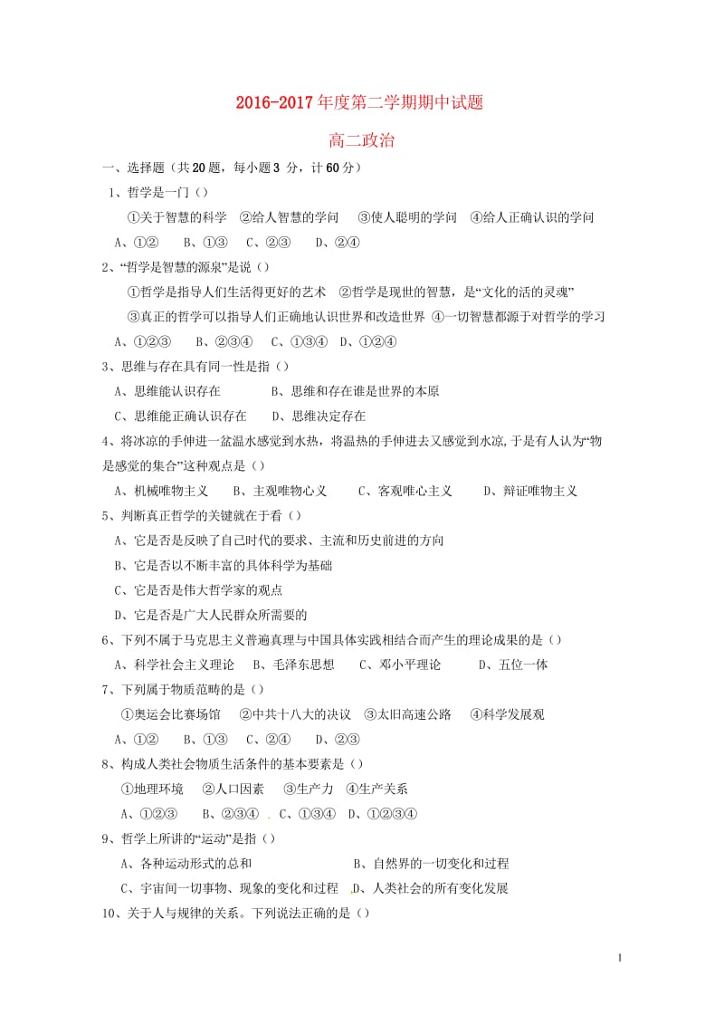 山西省吕梁市2016_2017学年高二政治下学期期中试题2017080801128.wps_第1页