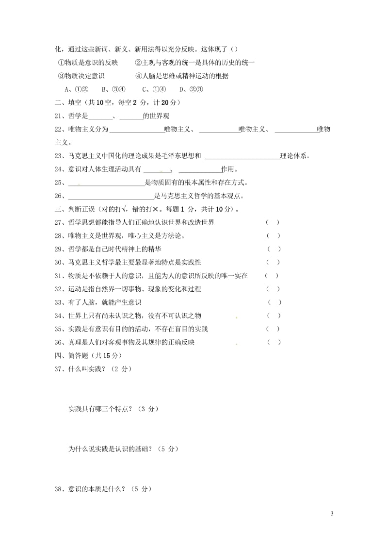 山西省吕梁市2016_2017学年高二政治下学期期中试题2017080801128.wps_第3页