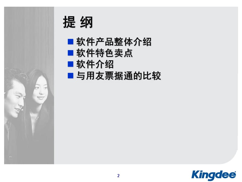 金蝶万能票据产品培训.ppt_第2页