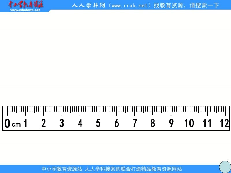 青岛版一年下厘米的认识课件.ppt_第3页