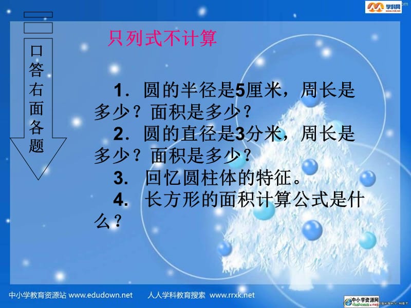 西师大版数学六年级下册圆柱体的表面积课件之一.ppt_第3页