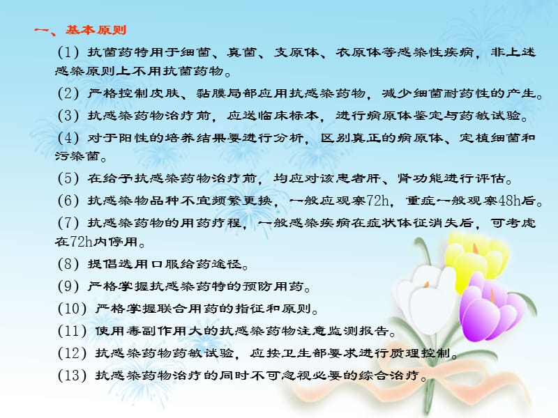 浅谈合理使用抗感染药.ppt_第2页