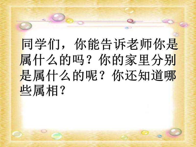 湘教版三年级下册十二生肖的故事课件.ppt_第3页