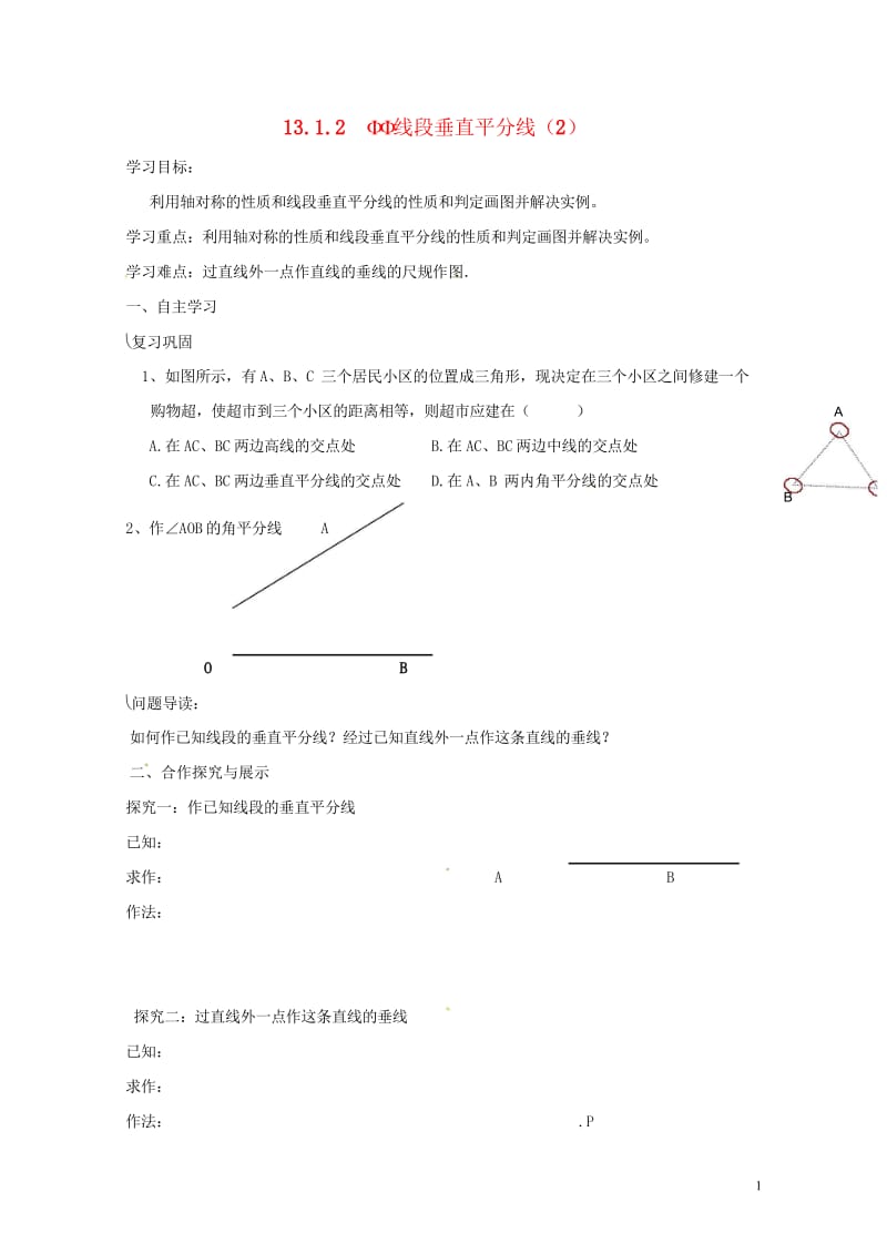 云南省邵通市盐津县滩头乡八年级数学上册13.1.2线段的垂直平分线的性质2导学案无答案新版新人教版2.wps_第1页