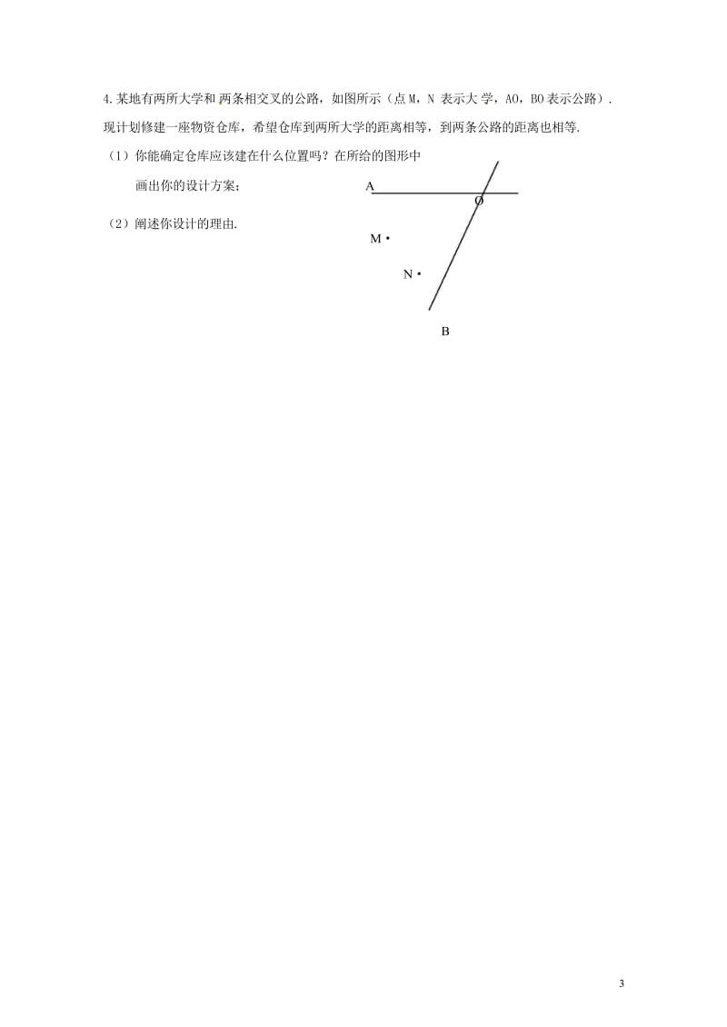 云南省邵通市盐津县滩头乡八年级数学上册13.1.2线段的垂直平分线的性质2导学案无答案新版新人教版2.wps_第3页