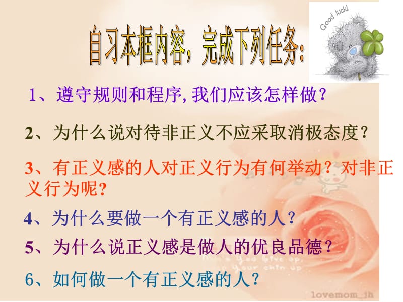 遵守规则和程序我们应该怎样做.ppt_第2页