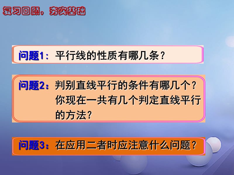 七年级数学下册2.3.2平行线的性质课件2新版北师大版.ppt_第2页