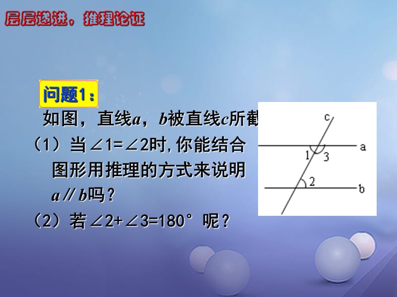 七年级数学下册2.3.2平行线的性质课件2新版北师大版.ppt_第3页