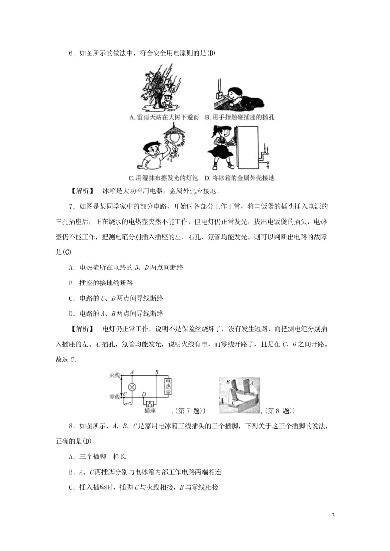 浙江省2017年中考科学课后强化训练24家庭电路含解析201707202134.wps_第3页