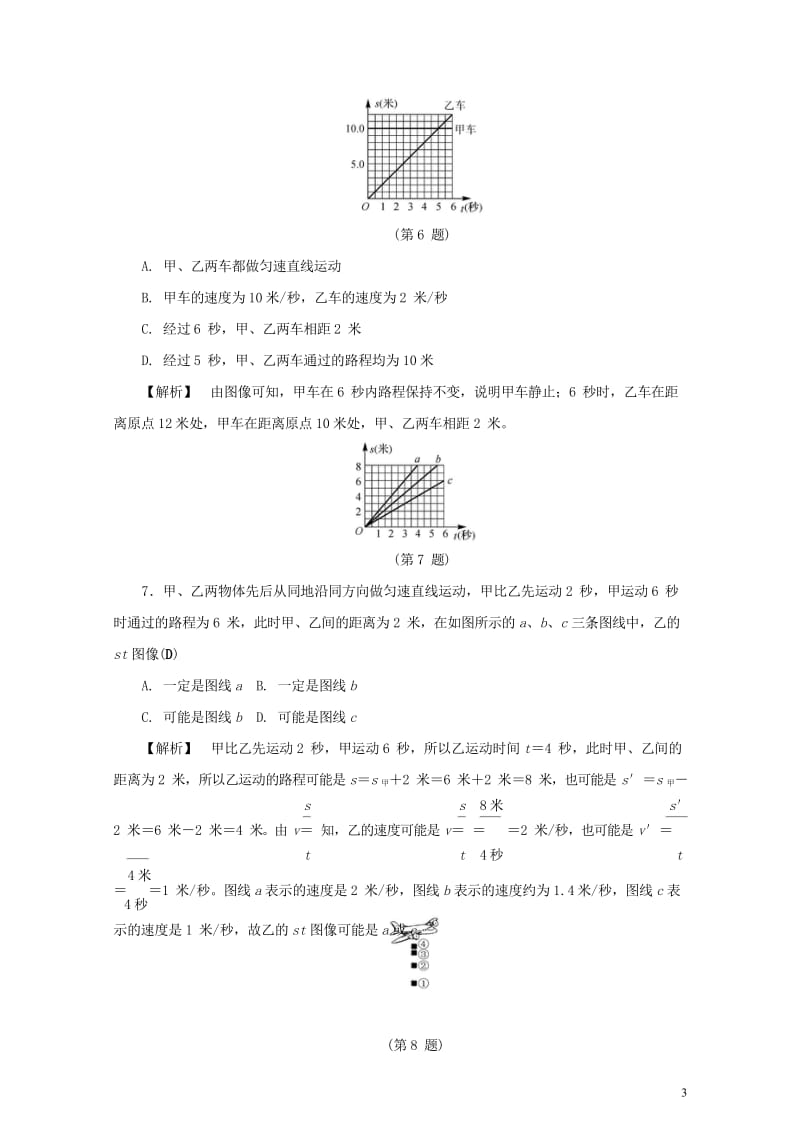 浙江省2017年中考科学课后强化训练17机械运动含解析201707202126.wps_第3页