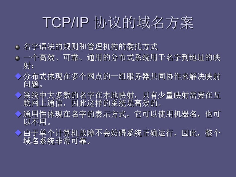 域名服务器组织结构.ppt_第2页