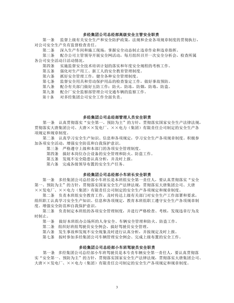 电力企业各级各岗安全生产责任制汇编.doc_第3页