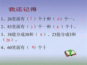 青岛版五四制一年级下册第三单元信息窗三摘南瓜.ppt