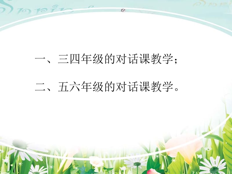 PEP小学英语对话课教学的探究.ppt_第2页