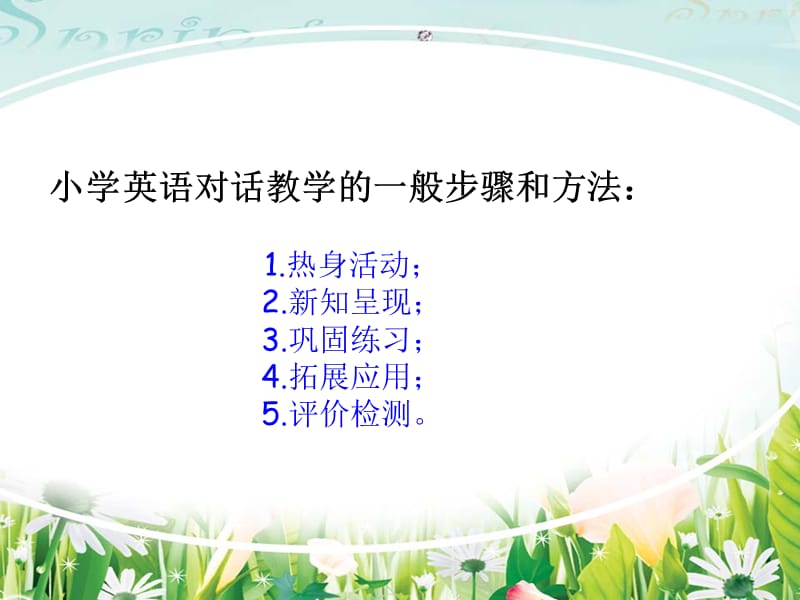 PEP小学英语对话课教学的探究.ppt_第3页