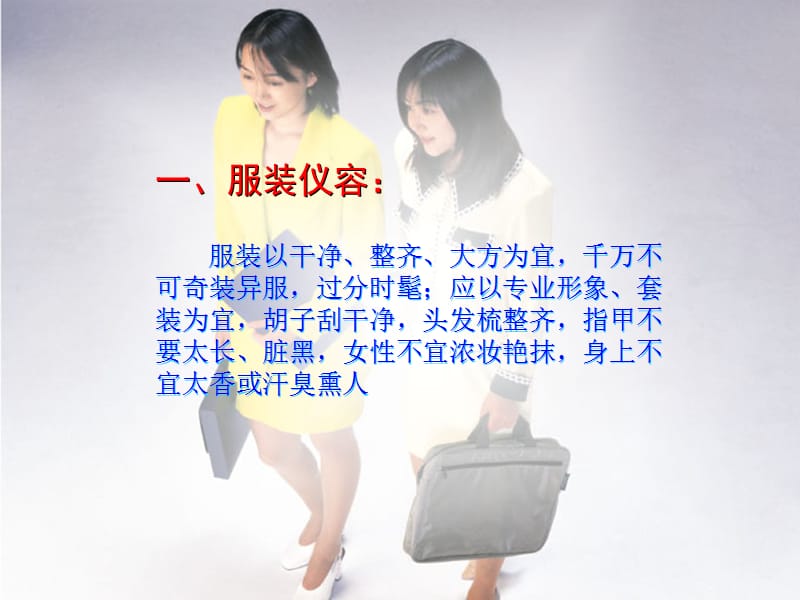 如何加强给人的第一印象A.ppt_第3页