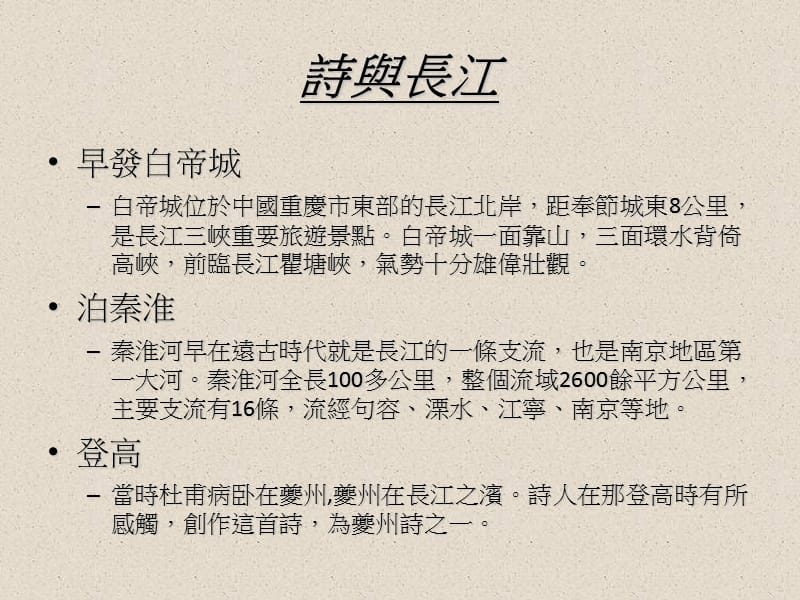 中文科唐诗研读.ppt_第3页