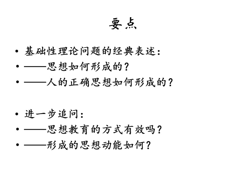 大学生思想政治教育的基础性理论问题.ppt_第3页