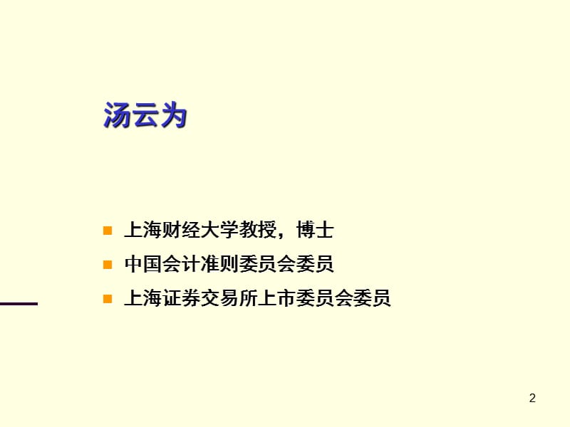 中资企业走向国际的生态环境及公司治理问题-.ppt_第2页