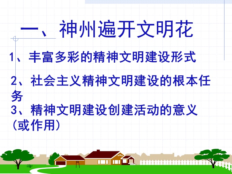 8.2灿烂的文明之花.ppt_第2页