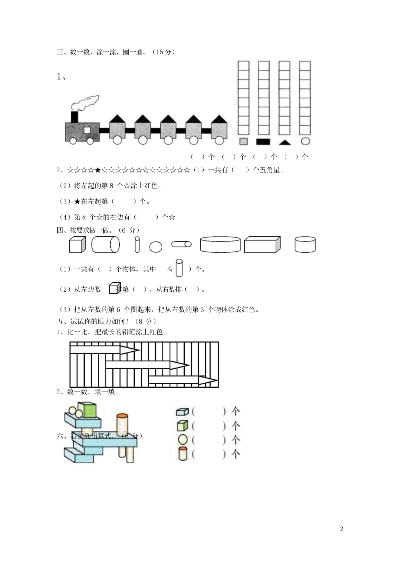 一年级数学上学期期末试卷10新人教版20190506456.wps_第2页