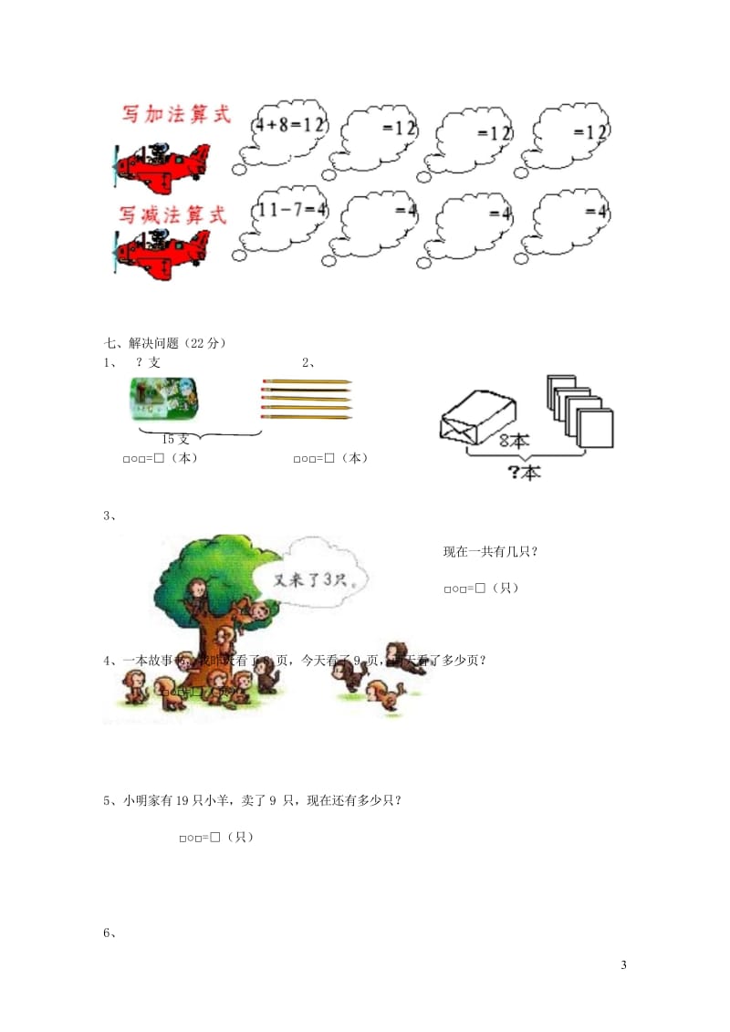 一年级数学上学期期末试卷10新人教版20190506456.wps_第3页