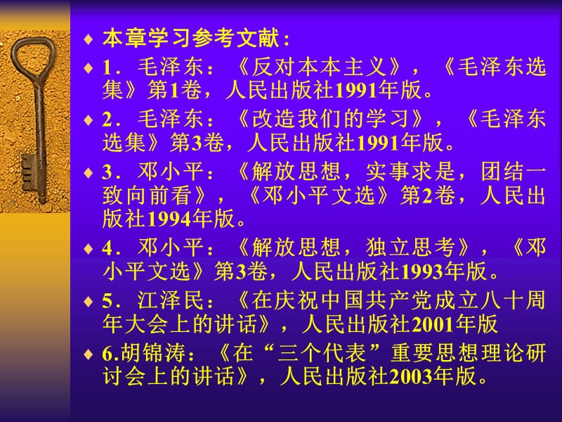 第三章解放思想、实事求是、与.ppt_第2页