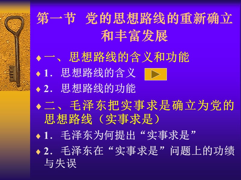 第三章解放思想、实事求是、与.ppt_第3页