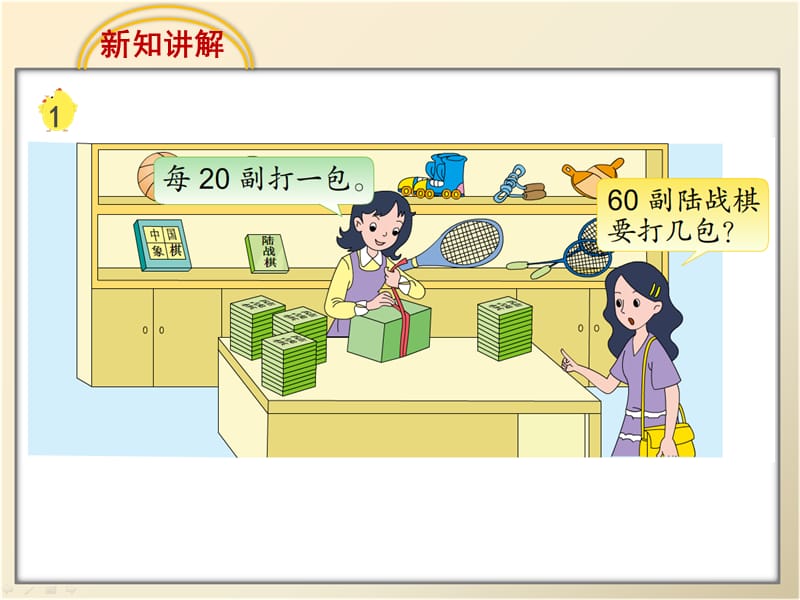 苏教小学数学四级上册.ppt_第3页