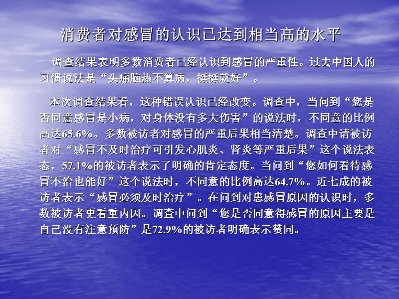 广告对消费者的影响.ppt_第3页