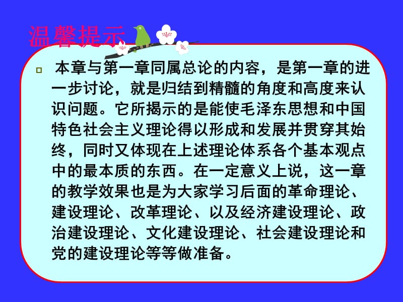 第二章马克思主义中国化理论成果的精髓.ppt_第3页