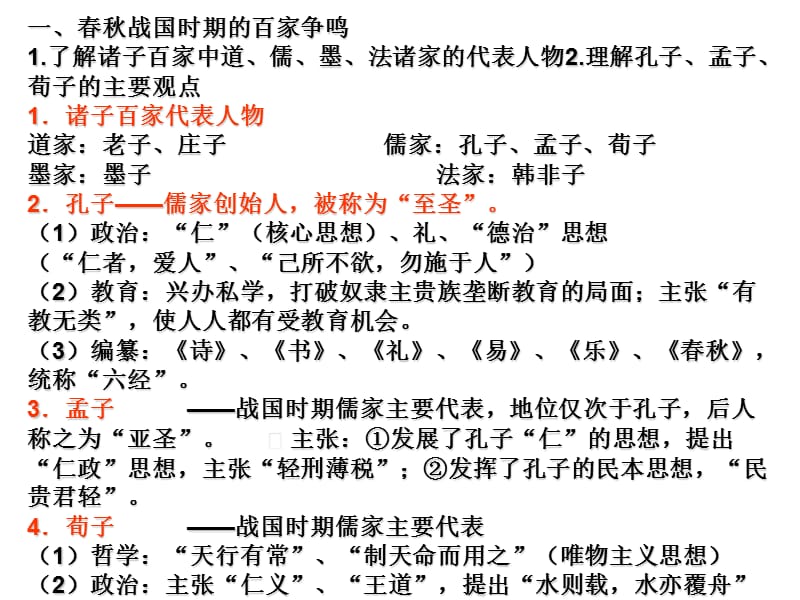 2中国传统文化主流思想的演变.ppt_第2页