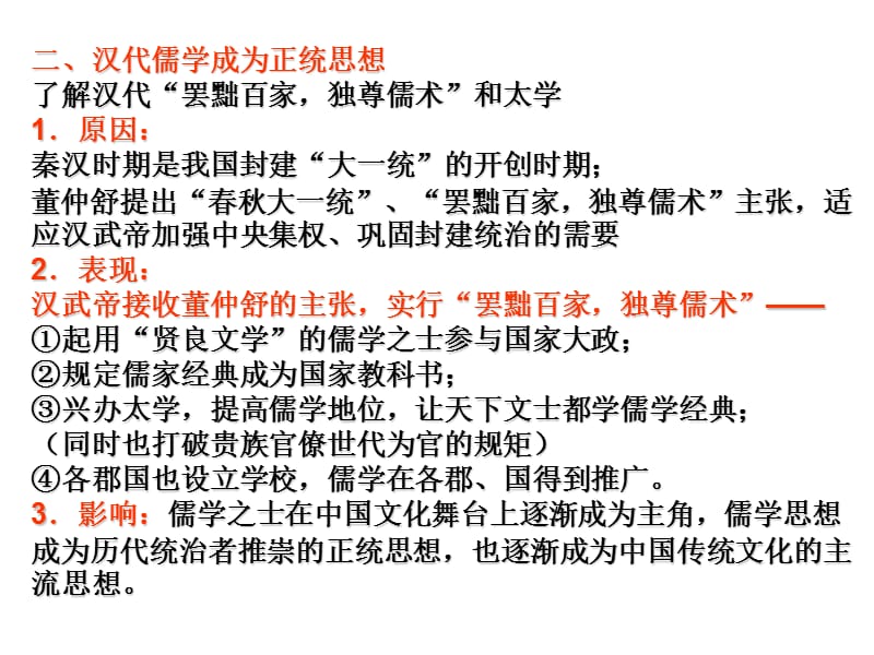 2中国传统文化主流思想的演变.ppt_第3页