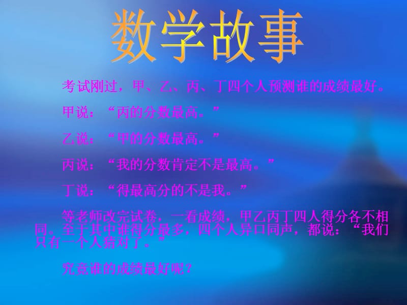 走进奇妙数学.ppt_第3页