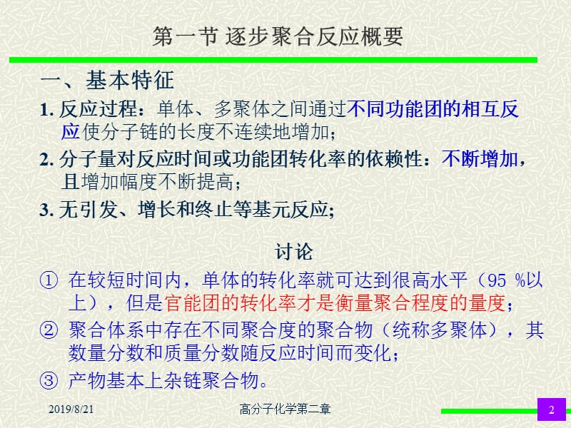 中科大课件2.ppt_第2页