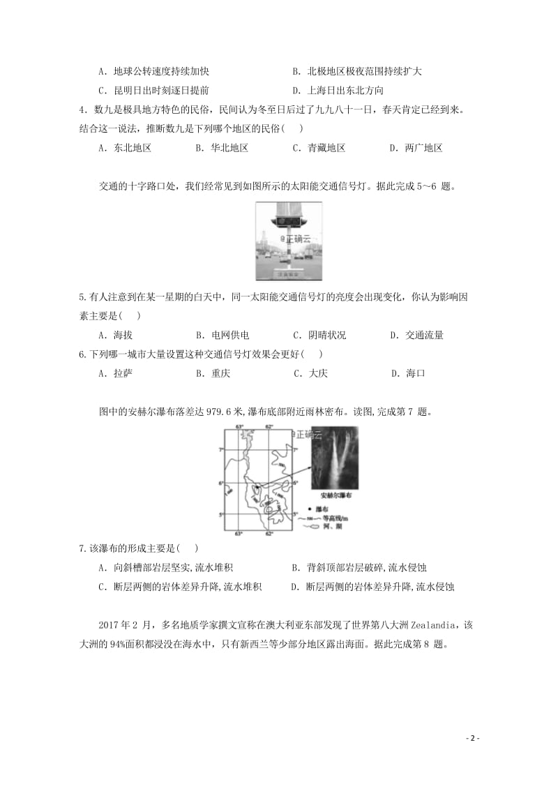 云南省曲靖会泽县第一中学校2018_2019学年高二文综第二次半月考试试题20190429037.wps_第2页