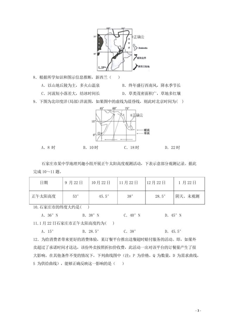 云南省曲靖会泽县第一中学校2018_2019学年高二文综第二次半月考试试题20190429037.wps_第3页