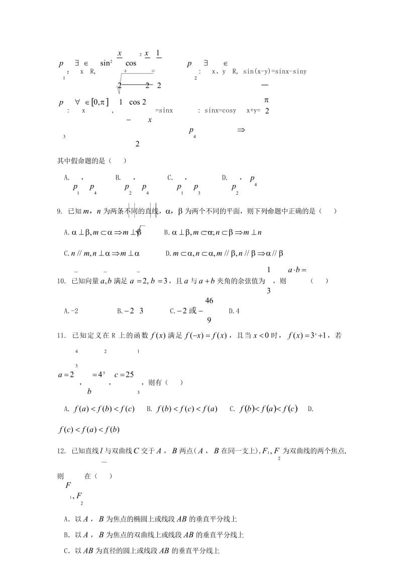 云南省曲靖会泽县第一中学校2018_2019学年高二数学第二次半月考试试题理20190429033.wps_第3页