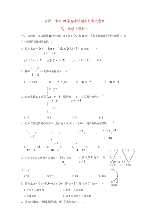 云南省曲靖会泽县第一中学校2018_2019学年高二数学第二次半月考试试题理20190429033.wps