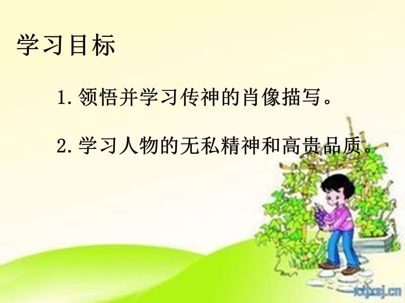 14 植树的牧羊人.ppt_第2页