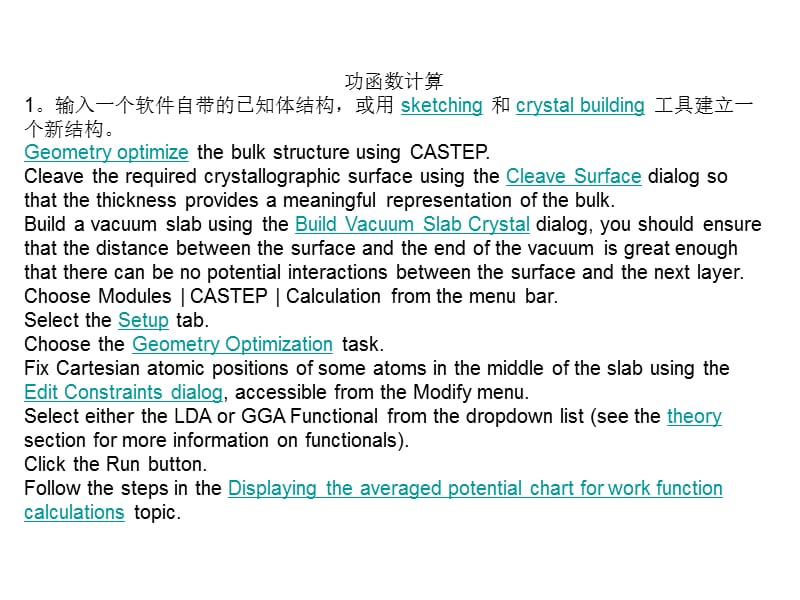 中科大MaterialsStudio培训教程包你学会！请将这一系列全看完，一定有收获.ppt_第2页